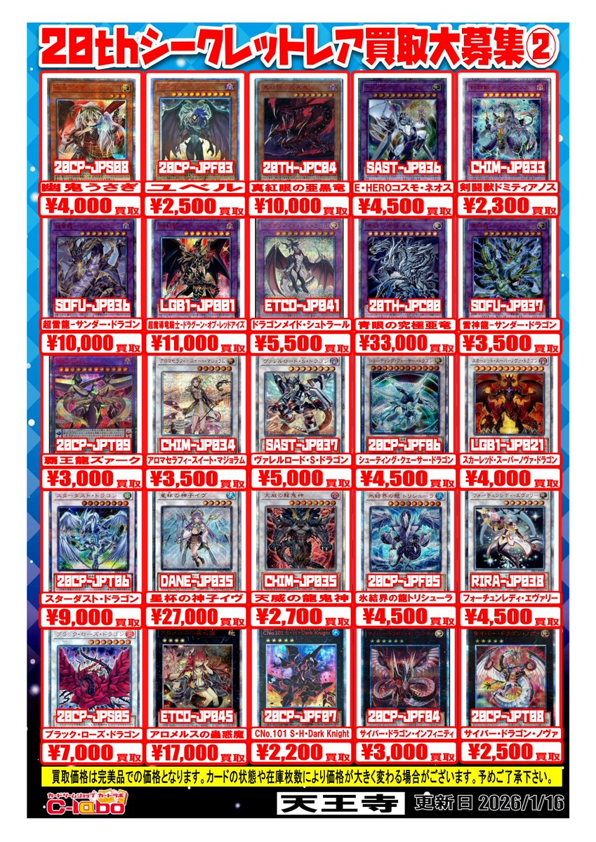 遊戯王 買取情報】 20thシークレットレアの買取一覧表です！ お