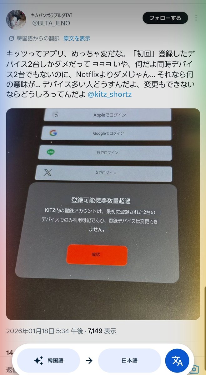 最初に登録した2台までしかログインできないらしく、機種変したらどうするんだって引用にあって確かに！ってなった 今スマホとiPadで2台ログイン しちゃってるし、機種変したら次のスマホはログインできないって事よね？😱