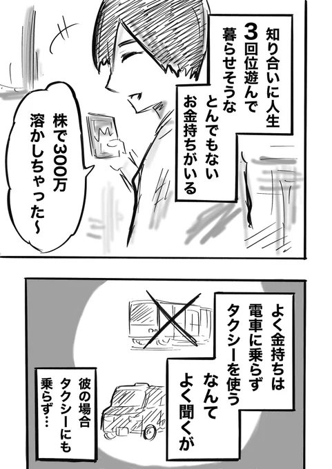 金持ちが電車に乗らない理由(1/2) 