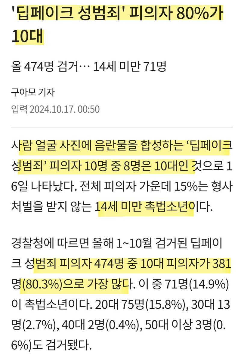 딥페이크 검거된 남자들 대부분이 10대인데 이런 남자들이 대학가서도 딥페이크 계속 만드는데

학폭처럼 딥페이크 만든 남자들 대학 불합격 처리해야함