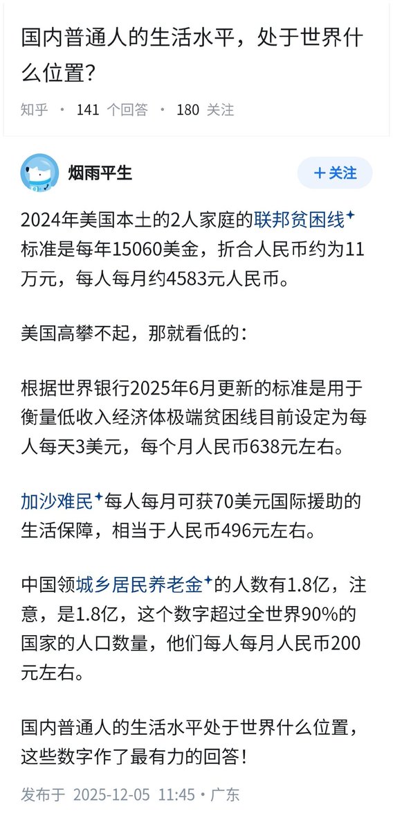 国内普通人的生活水平，处于世界的什么位置？

中国农民与加沙难民的对比。