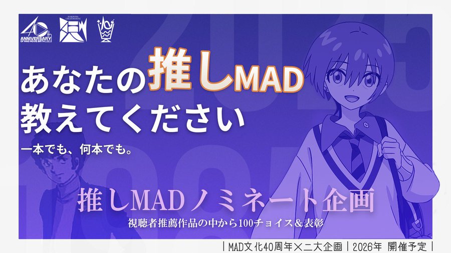 #推しMAD の投票は1月25日まで！
あと10本くらいは投票しておきたいなぁ…

docs.google.com/forms/d/e/1FAI…