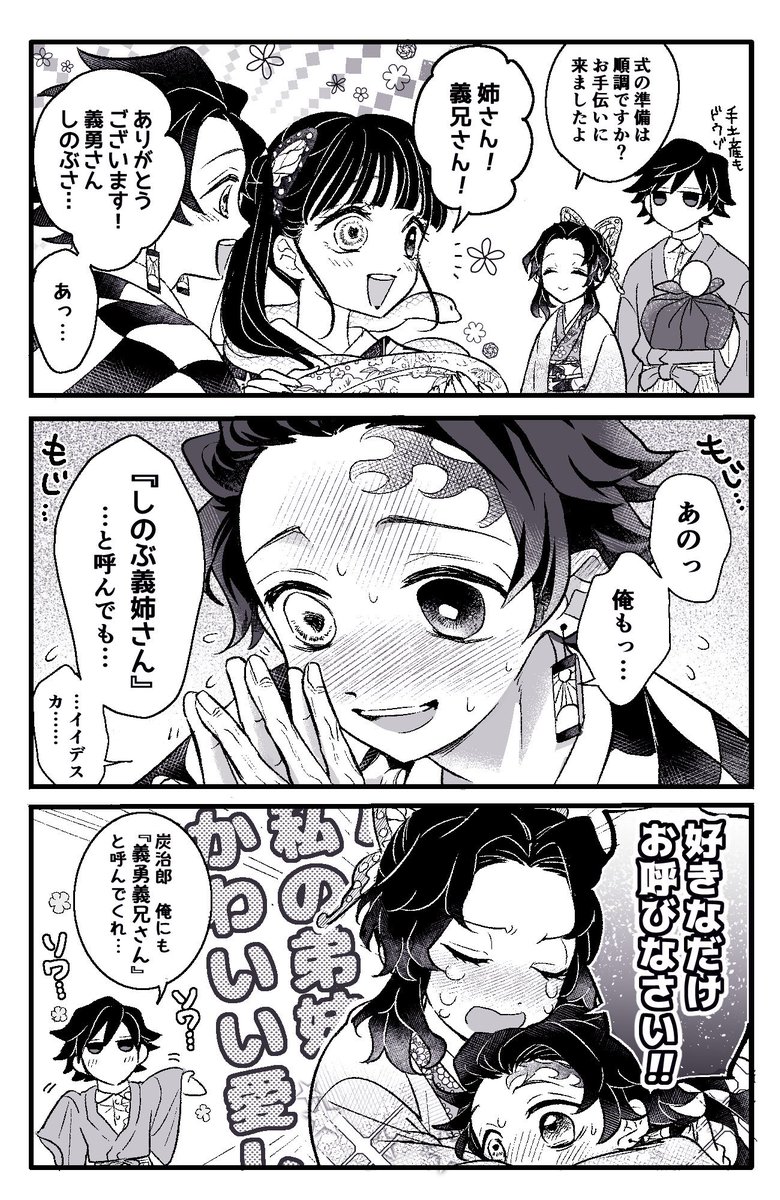 ぎゆしの🌊🦋/炭ｶﾅ🎴🌸結婚式前
呼び方