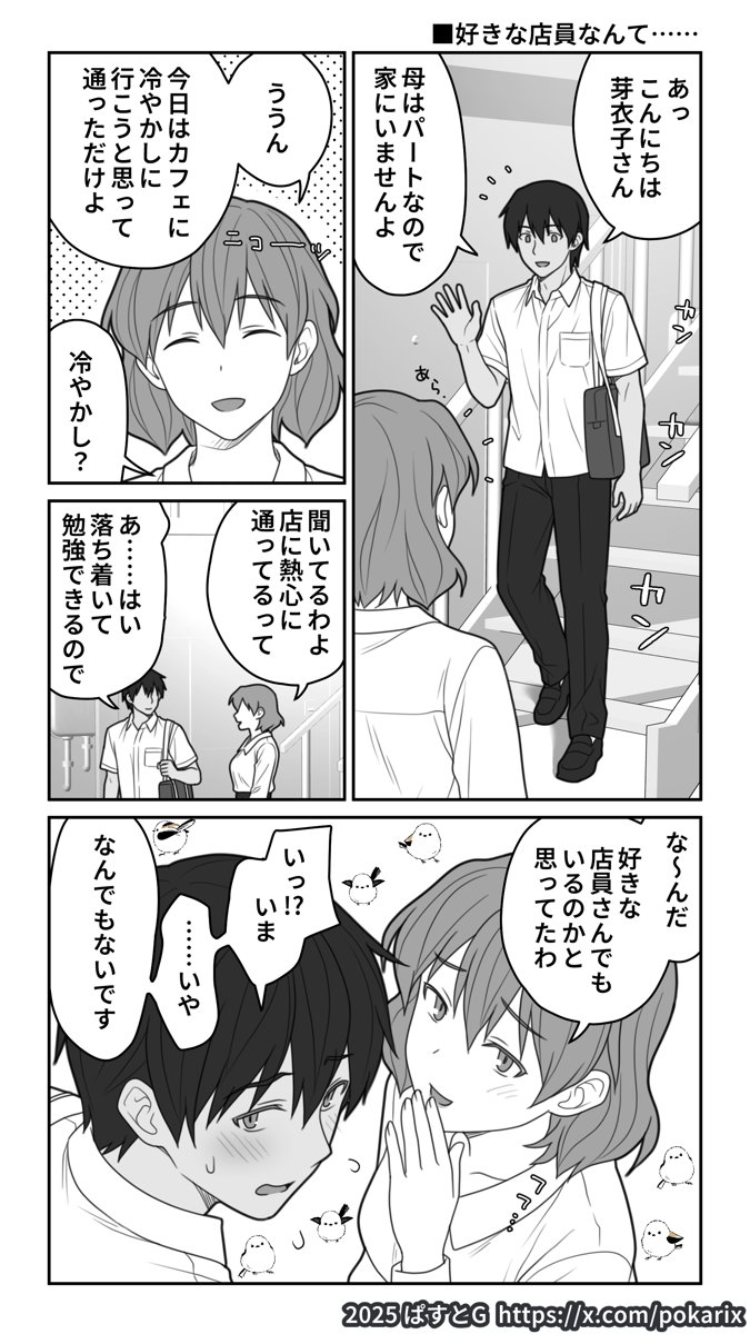 pokarix's tweet photo. 今週の1P漫画です～。
母の友人である芽衣子さん、久々の登場ですね。

最近すっかり漫画アカウントみたいになってますが、そろそろ新作の告知をしたいと思っています。 https://t.co/4sYJYvvXYS
