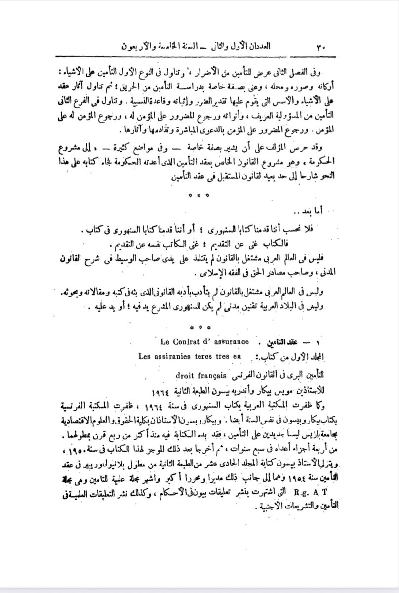 “… فليس في العالم العربي مشتغل بالقانون لم يتتلمذ على يدي صاحب الوسيط في شرح القانون المدني… وليس في العالم العربي مشتغل بالقانون لم يتأدب بأدبه القانوني الذي بثه في كتبه ومقالاته وبحوثه.
وليس في البلاد العربية تقنين مدني لم يكن للسنهوري المشرع يد فيه؛ أو يد عليه”

رحمه الله❤️