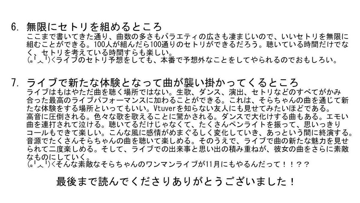Takutonun's tweet photo. そらぱが最高で、「やっぱそらちゃんの曲っていいよなあ」と思ったので…
ラッキーセブンスホイッスルにあやかって、
ときのそらちゃんのオリ曲の好きなところを7つ書いてみました！！
#ときのそら

（画像はラッキーセブンスホイッスルのMVを使用しました。）
https://t.co/LHBR85ONwK https://t.co/JSLwDfNFSQ