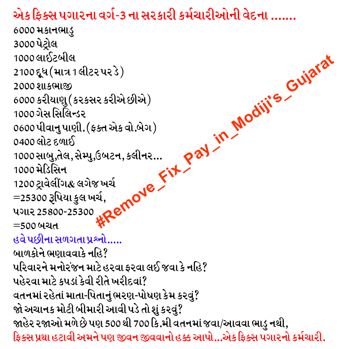 બસ હવે બહુ થયું.... હવે સહન થતું નથી... 

#Remove_Fix_Pay_in_Modijis‌_Gujarat
#Gujarat 
#Trending 

<a href="/priyankac19/">Priyanka Chaturvedi🇮🇳</a> 
<a href="/jigneshmevani80/">Jignesh Mevani</a> 
<a href="/arjunmodhwadia/">Arjun Modhwadia</a> 
<a href="/Krishna760046/">Krishna Patel</a>