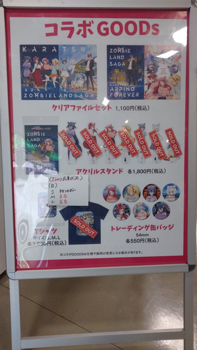 ゾンビランドサガ KARACHU♥️唐津♥️冬の周遊キャンペーン