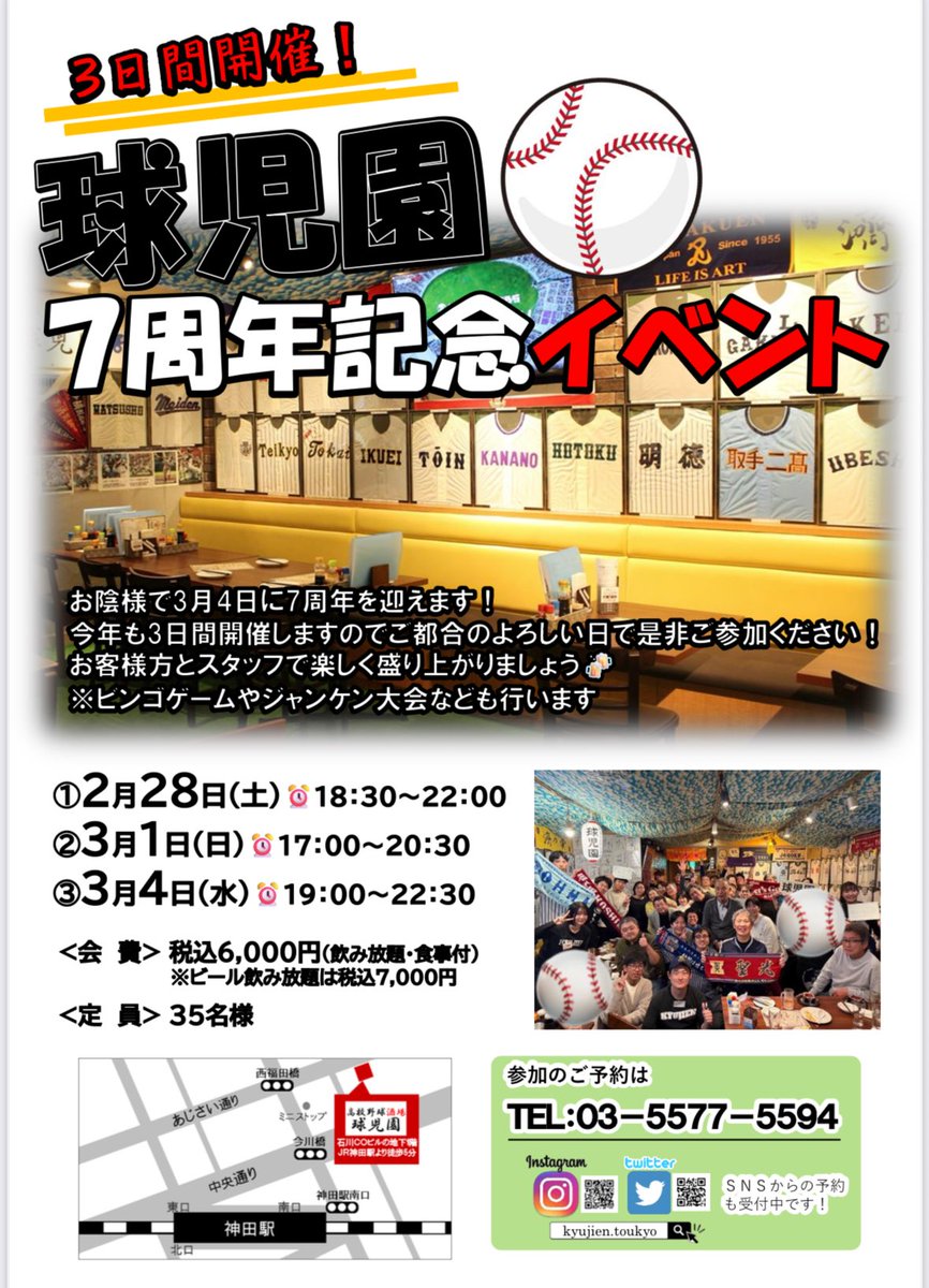 球児園 (@kyujientokyo) / Posts / X