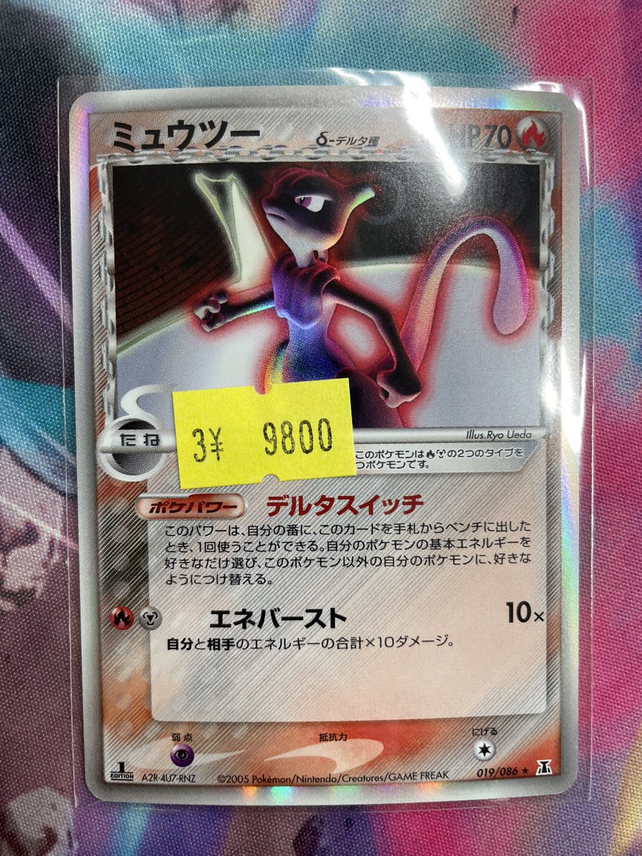 ミュウツー δ デルタ種 ミュウツーδ-デルタ種 - メルカリ