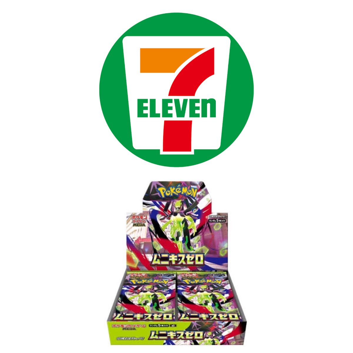 セブンイレブン2/2〜再販 ムニキスゼロ ※入荷日時間地域差あり