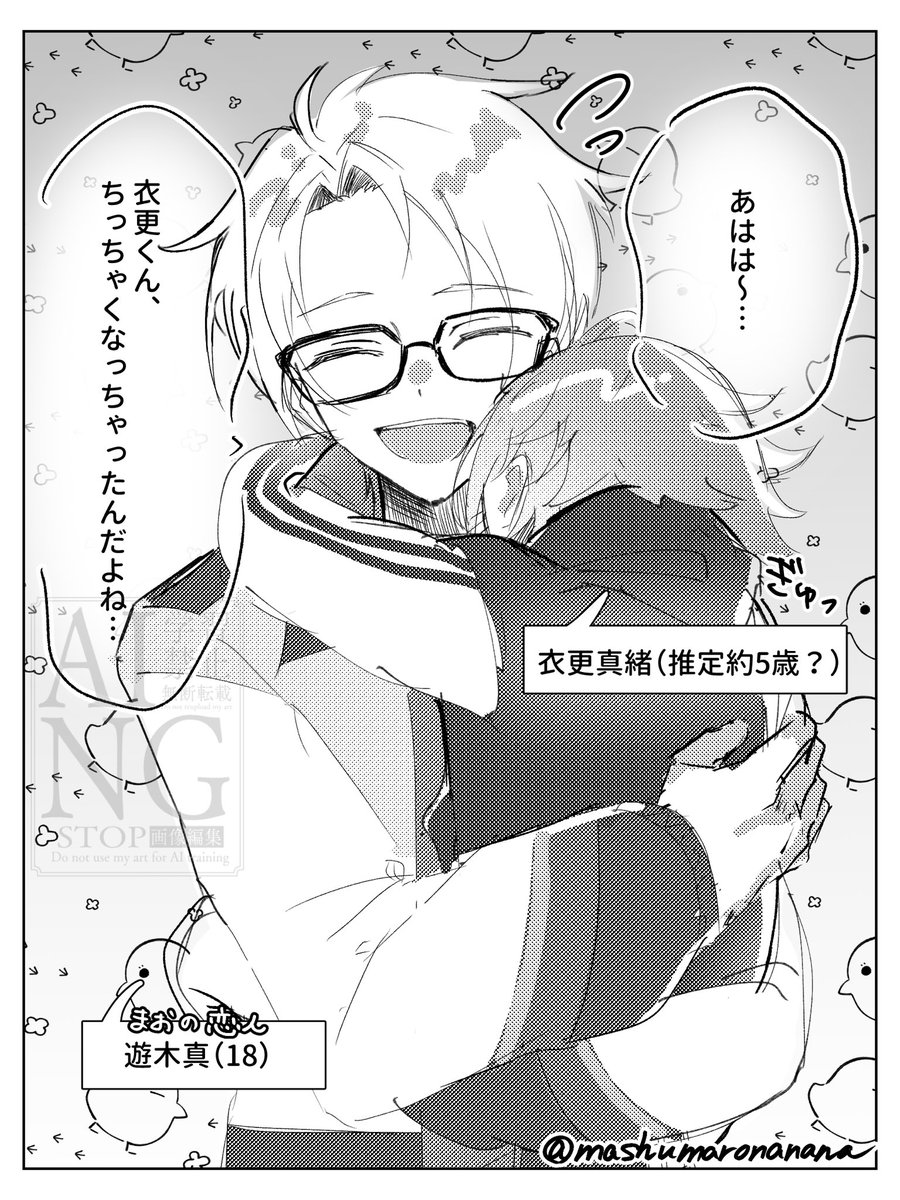 小さくなった衣更くん(1/2)
※momk