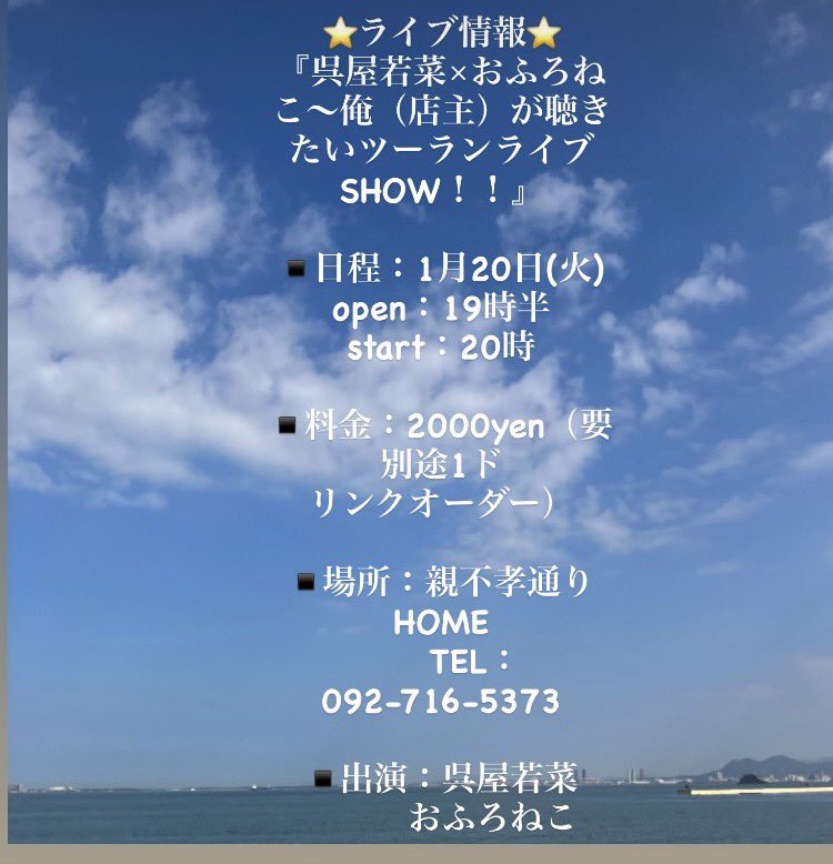 1月20日はHOMEさんでライブです！
よかったら遊びに来てください(=^x^=)