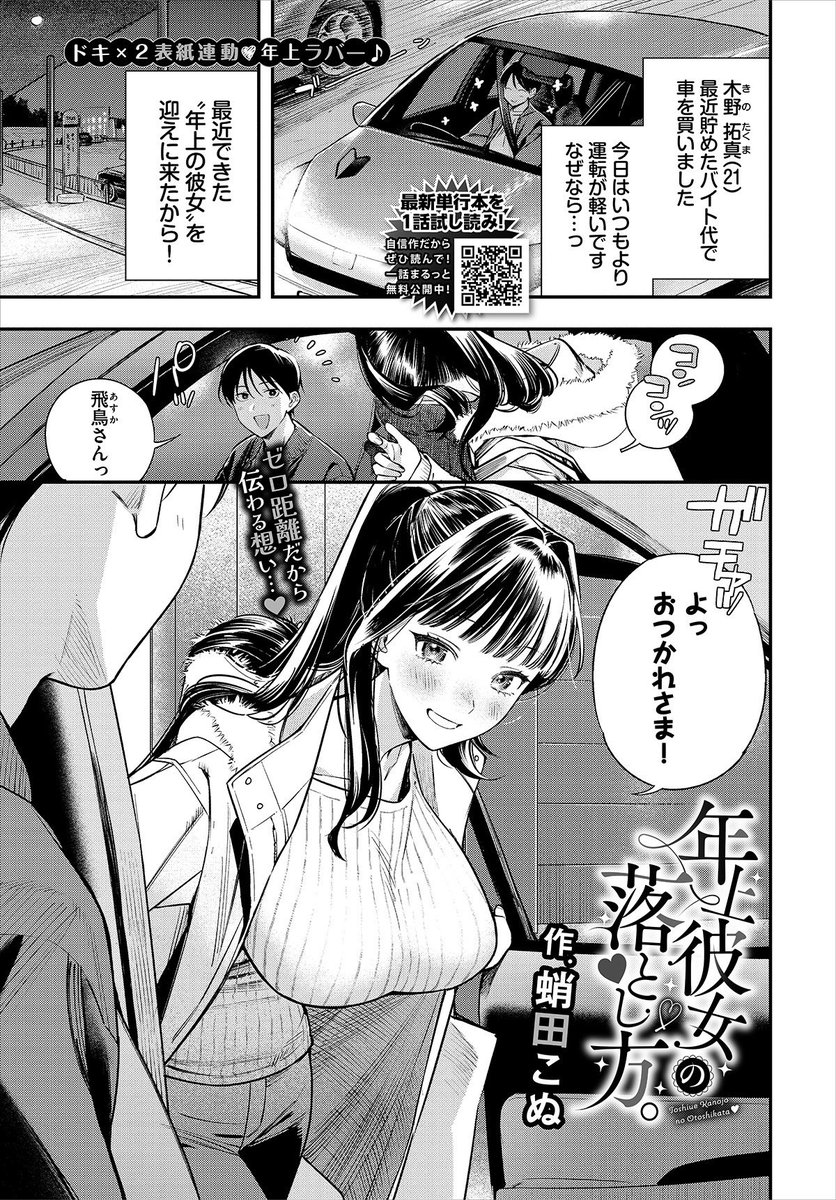 コミックバベル3月号(1/22売り)にて
表紙イラストとともに読切を掲載しています!
表紙は下ろしてるけど本編ではポニテなお姉さんとの🚗❤️をよろしくお願いします!

新年のご挨拶が遅くなりましたが昨年に引き続き今年もよろしくお願いします✨ 