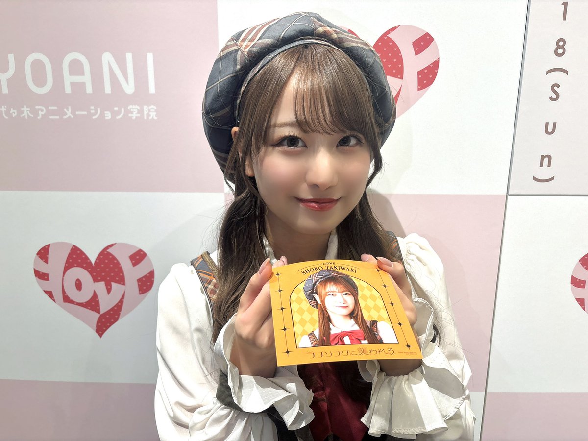 瀧脇 笙古 (@shoko_takiwaki) / Posts / X