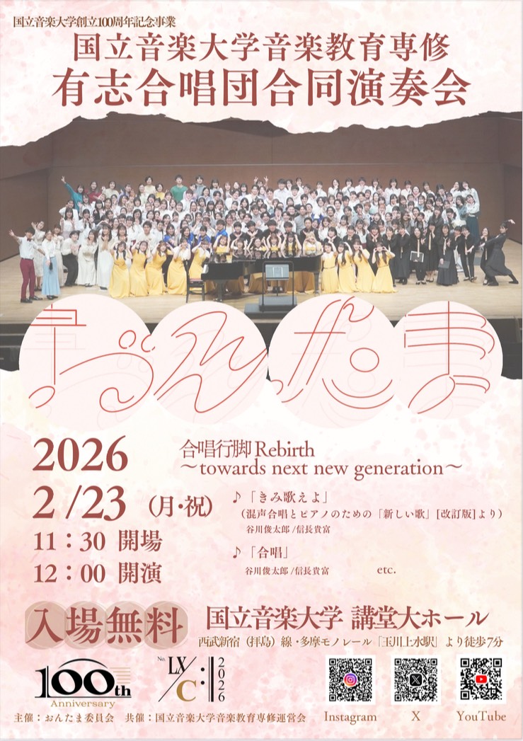 kunion_ontama's tweet photo. 本日の写真の団体は「Sparkle」です🌟

〜演奏会詳細〜
『おんたま2026合唱行脚 Rebirth
~ towards next new generation ~』
【入場無料】
2026年2月23日（月・祝）
📍国立音楽大学講堂大ホール
11:30開場／12:00開演

皆様のご来場、心よりお待ちしております✨️ https://t.co/7aqDOjLGQh