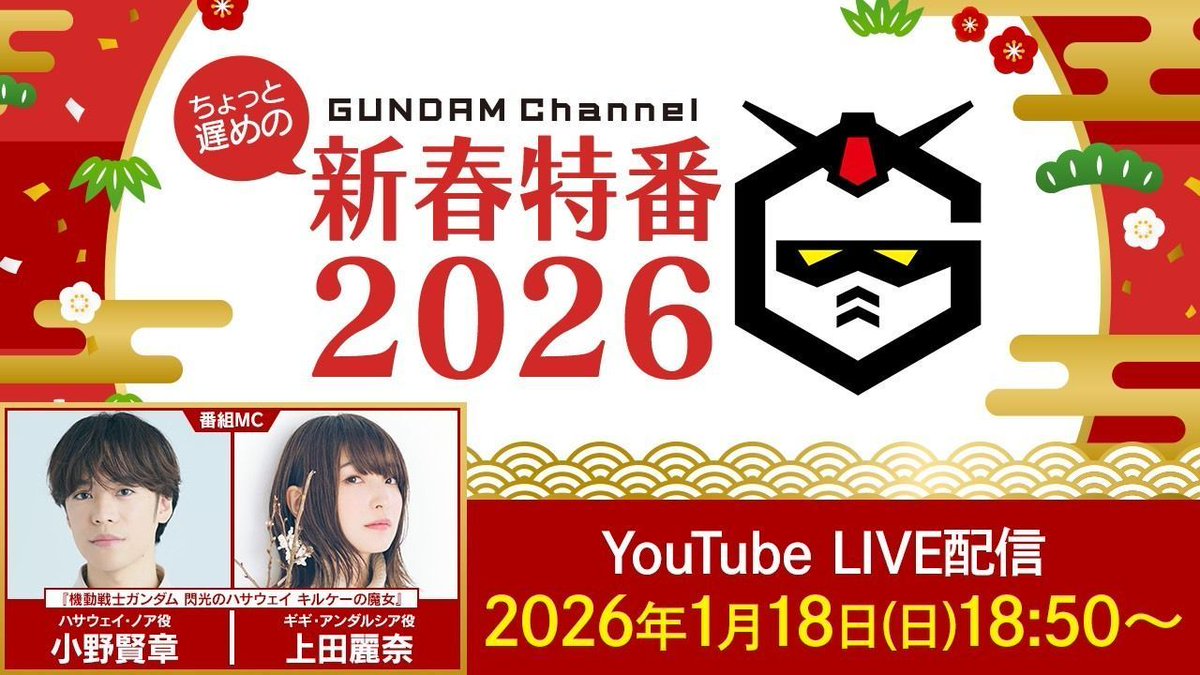 gundam_hathaway's tweet photo. 【閃光のセンコウ決起集会】終了！

会場＆生中継での観覧ありがとうございました🎃

🎥YouTube「ガンチャン新春特番2026」生配信はまだまだ続く👀
▶https://t.co/kziOyrEbvY 

【🎃マフティーvs🌍️地球連邦軍 SNS鬼ごっこ！】も奮ってご参加ください！
#マフティー #閃光のハサウェイ #キルケーの魔女