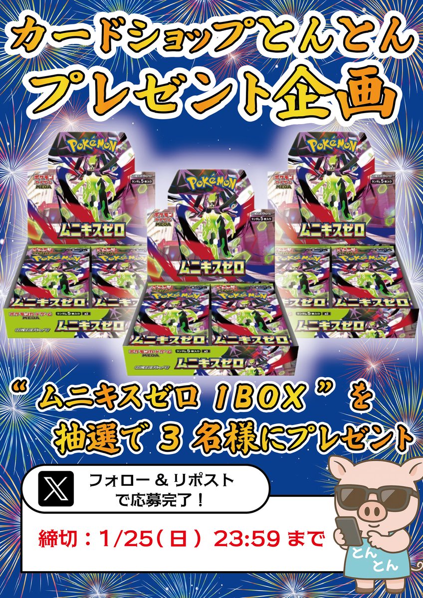 カードショップとんとん