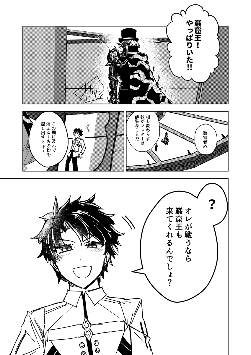アフタータイムぐだ男と巌窟王 