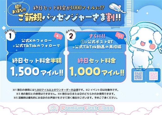 Premium First Classのツイート