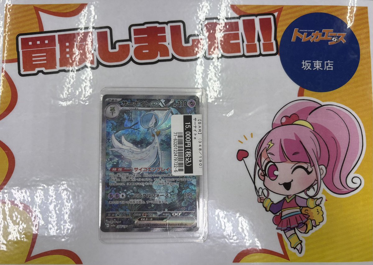 販売情報】 #ポケモンカードゲーム 「サーナイトex」を買取しました