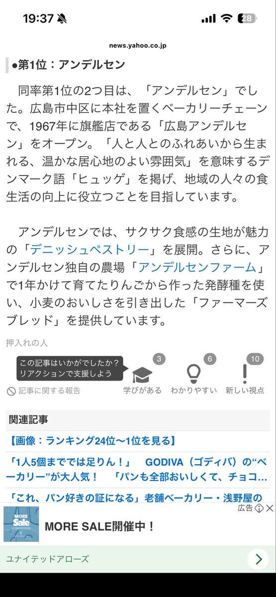 netsurf_ALbase's tweet image. 第一位で並ぶ「リトルマーメイド」と「アンデルセン」は、どちらもタカキベーカリーの経営だか、そのことに全く触れない（まさか、知らない？）「ライター」って・・・