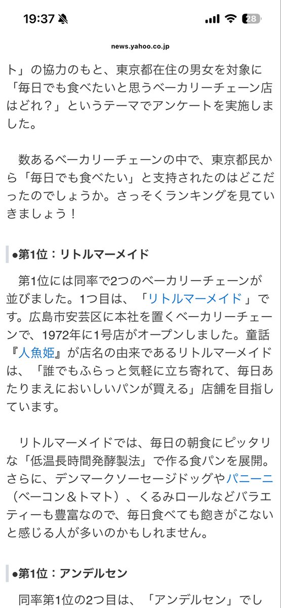 netsurf_ALbase's tweet image. 第一位で並ぶ「リトルマーメイド」と「アンデルセン」は、どちらもタカキベーカリーの経営だか、そのことに全く触れない（まさか、知らない？）「ライター」って・・・
