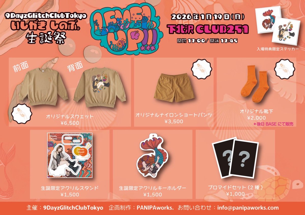 🛍生誕限定GOODS解禁🛍 いしがき しのぶ。生誕祭 『LEVEL UP!!!』限定