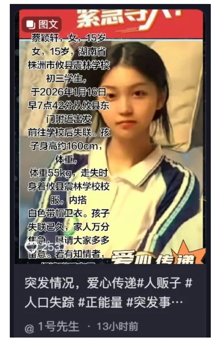 2022meimei3's tweet image. 今年に入り子供の拉致が加速してますね。
m.secretchina.com/news/b5/2026/0…

2026年に入り、中国本土🇨🇳で頻発する児童・青少年の失踪事件が注目を集めていますが、河南省、河北省、貴州省、安徽省、湖南省などの省都で、多数の行方不明者が中国のソーシャルメディア上でも次々と報告されています。