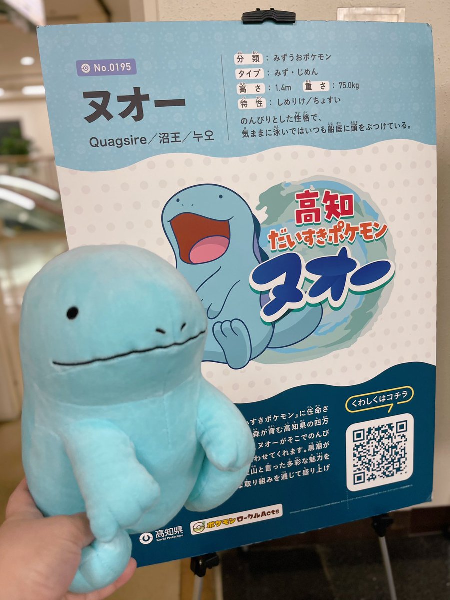 ヌオーの説明看板とヌオーぬいぐるみ🧸