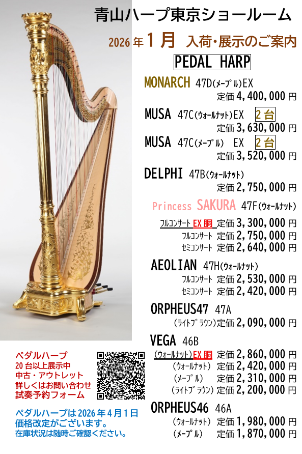 青山ハープ（株）東京営業所 (@aoyamaharptokyo) / Posts / X
