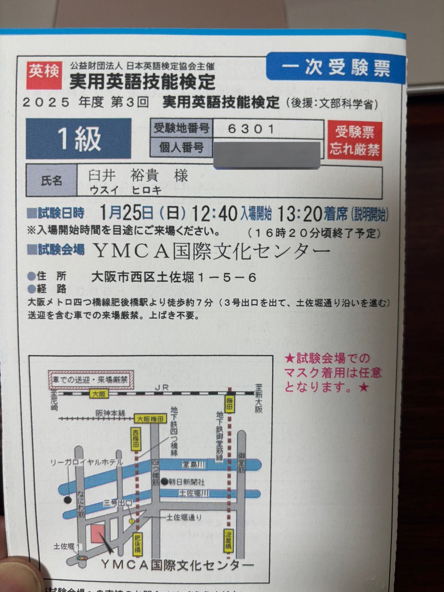 帰宅したら英検の受験票が届いていました。要約とエッセイで追加調査をします。