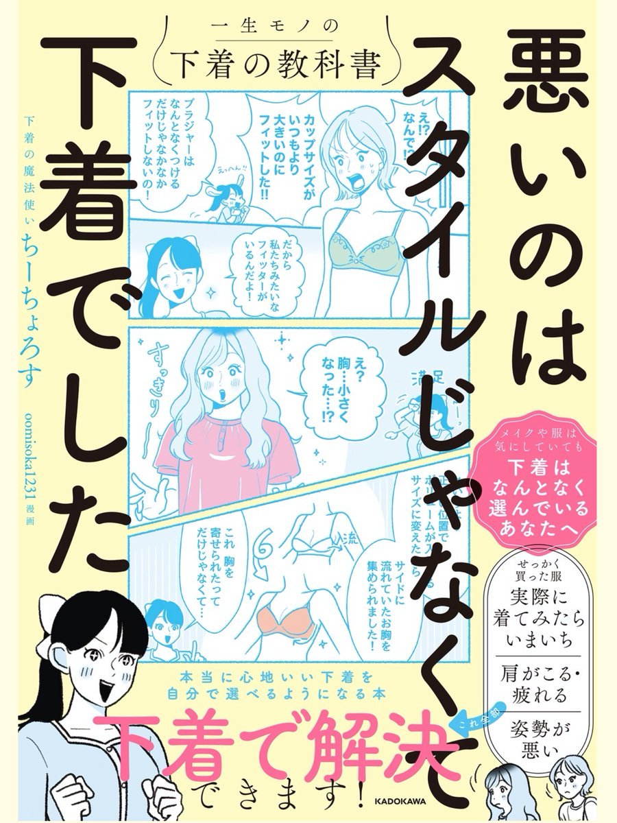 下着の教科書＠ちーちょろす tweet media