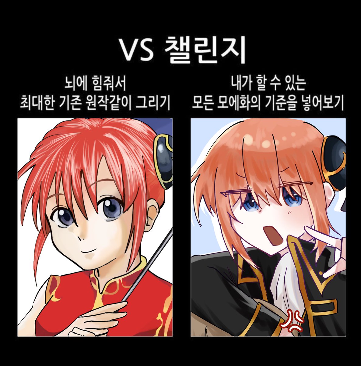 #銀魂
카구라로 해봤어요!