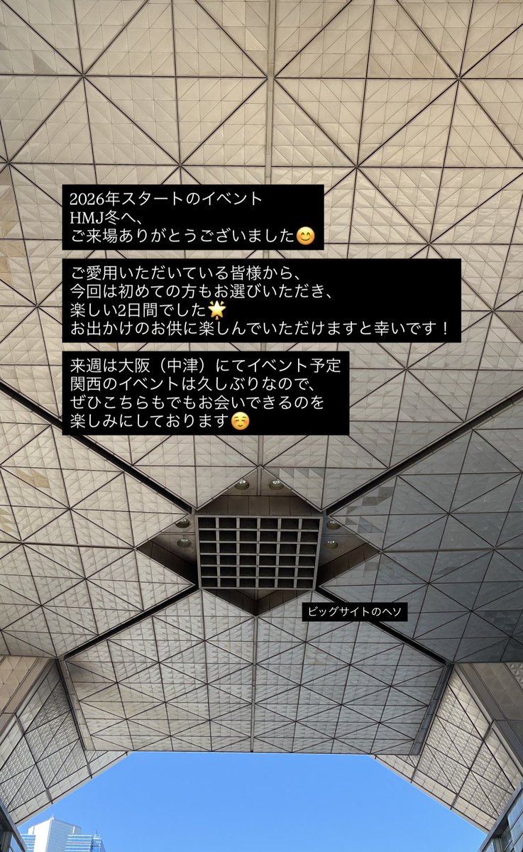 HMJご来場ありがとうございました😊