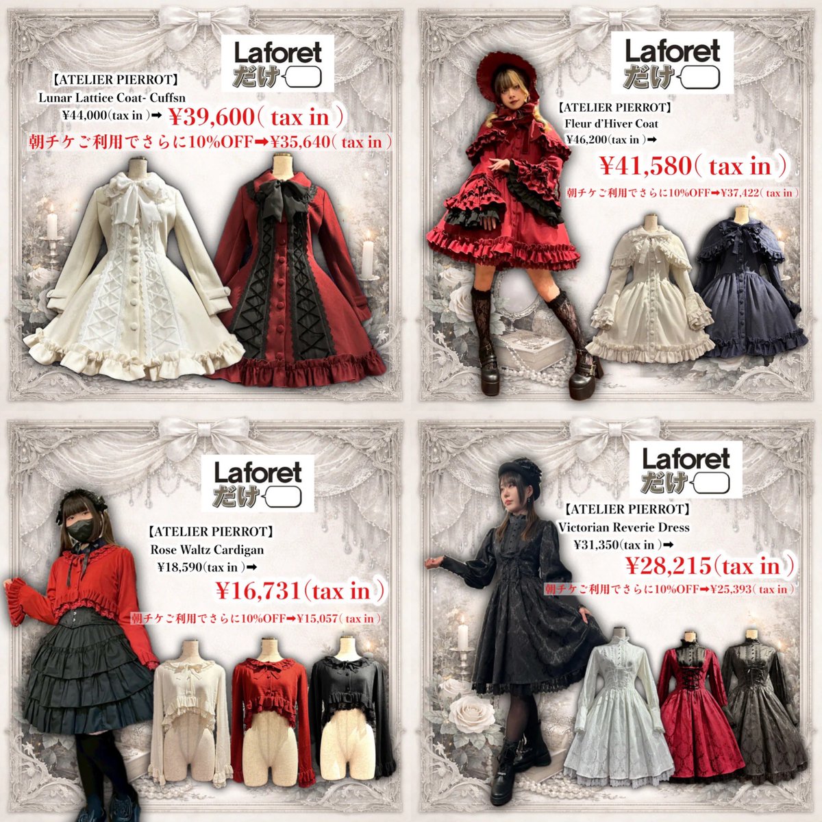 Le Petit Atelier de Paris　４枚セット ✨❤️‍🔥ラフォーレグランバザール❤️‍🔥✨ 今年も #グランバ の季節