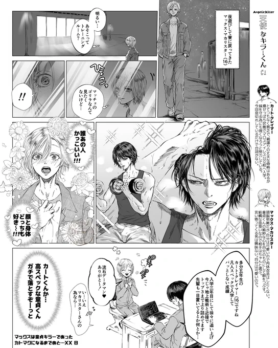 カトマク🦾📺️
👨‍🎓時代、出会っていたら…
続くか分からないけど描いてみたかったので満足 