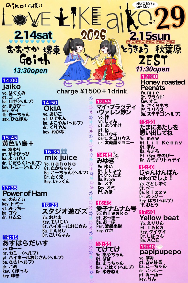aikodesho15's tweet photo. 2026年 じゃんあぃ始動✨️
めちゃくちゃ楽しかった(≧∇≦)
2/15 LLa Vol.29 とうきょう
このメンバーでお届けします!!
今日はたこ焼き🐙 https://t.co/jC2uwqGjtc