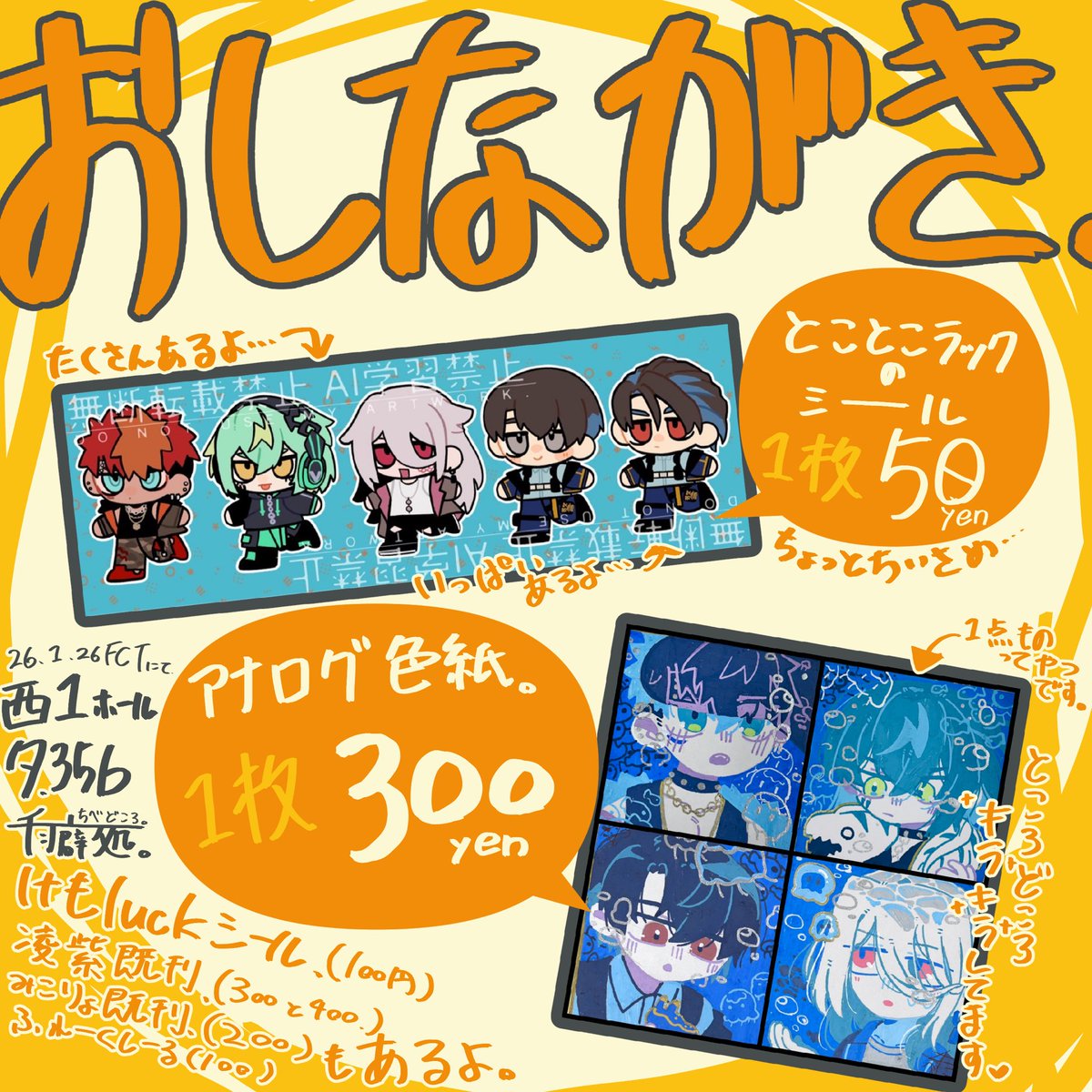 とりあえずお品書きです！！！ シールいっぱいあるよ…色紙いっぱい描い