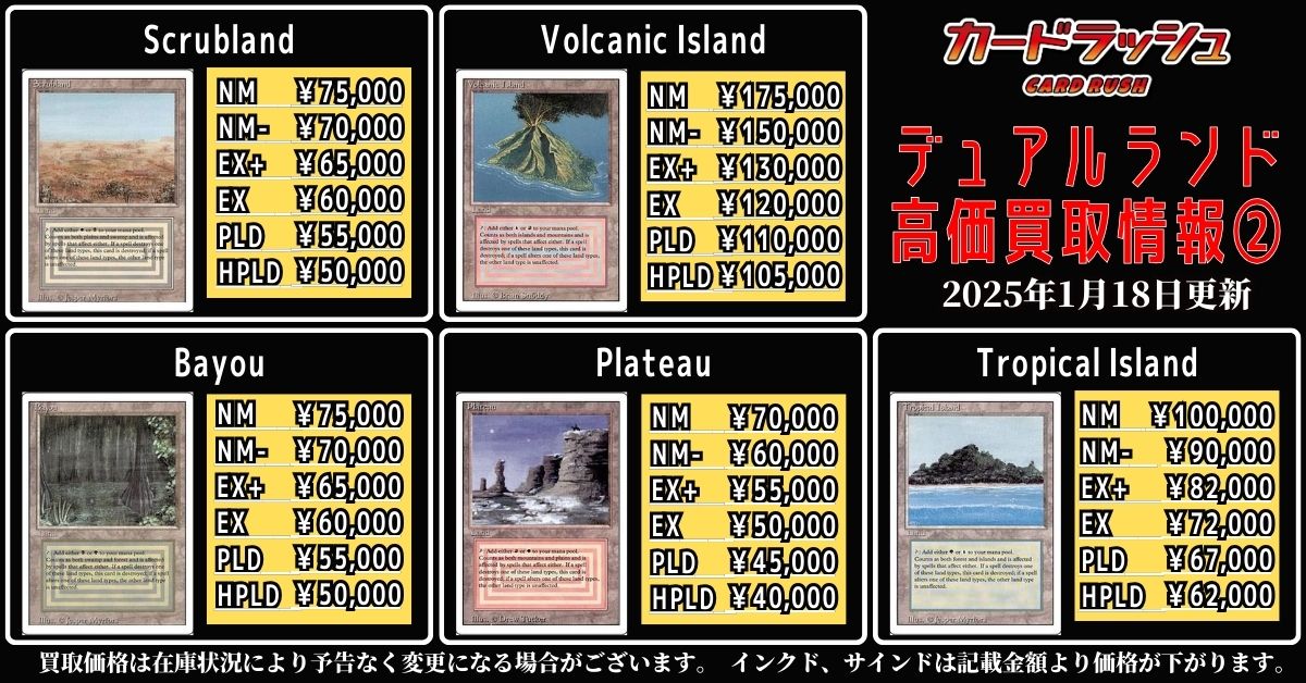 mtgjp 🔥デュアルランド高価買取🔥】 こちらの金額は状態がNMの買取