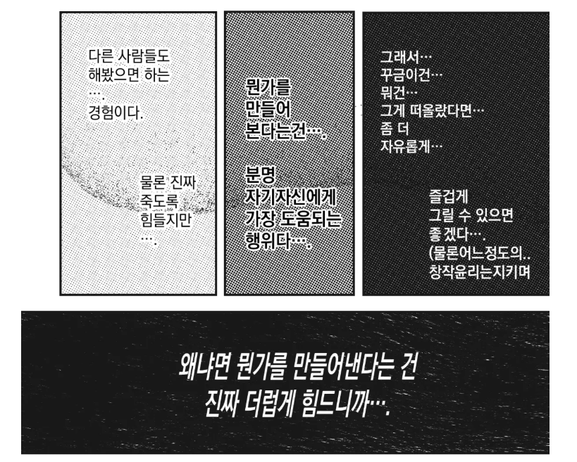 9cream9's tweet image. 이 만화의 이 내용이 너무너무너무 와닿고 좋음...
ㄹㅇ 동인을 한다면... 한번쯤은 회지를 내봤으면 좋겠음 (굿즈로는 절대 안나오는 경험이라고 생각함)