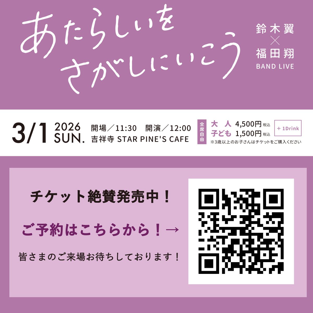 翼＆翔がお届けするライブハウスライブ開催！🎉
おなじみの曲に加え、書下ろし新曲も！
バンドならではのサウンドで、あたらしいステージが広がります！
翼＆翔初めてのBAND LIVE！
子どもも大人も、ぜひ会場で一緒に盛り上がりましょう！

チケットのお求めはこちらから！
sbcconcert.official.ec/categories/712…