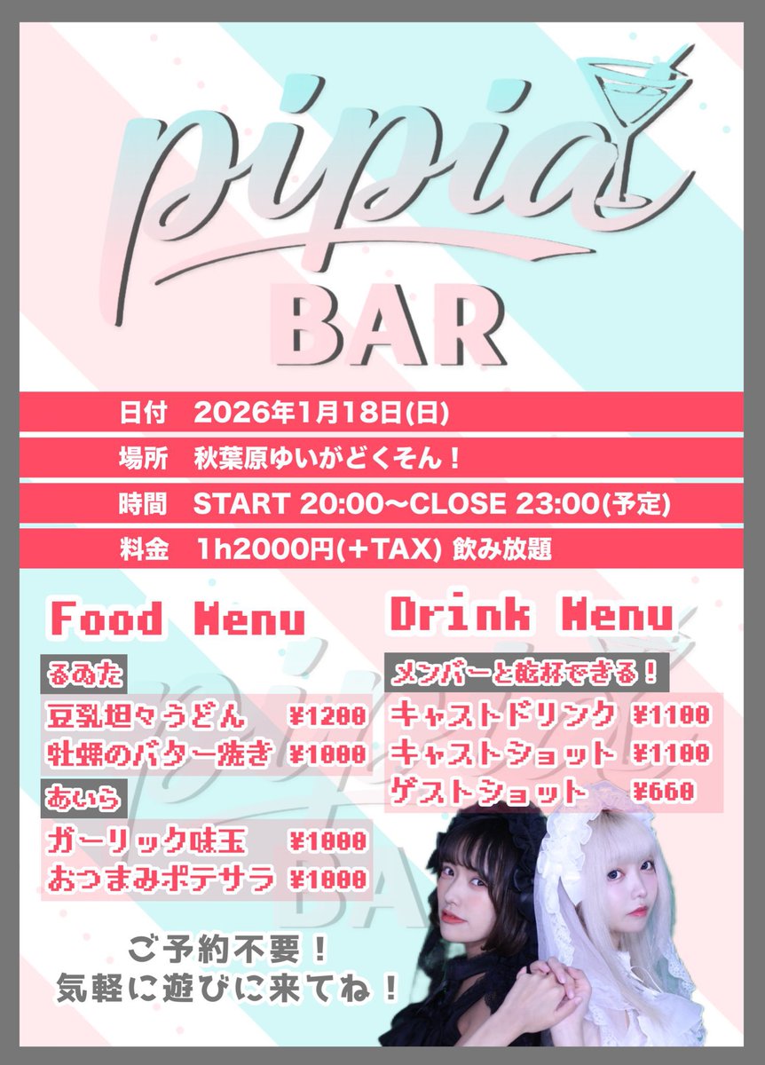 pipia_aira's tweet image. BARイベントスタートしましたっ！！！⭐️

会いに来てーーーっ😭