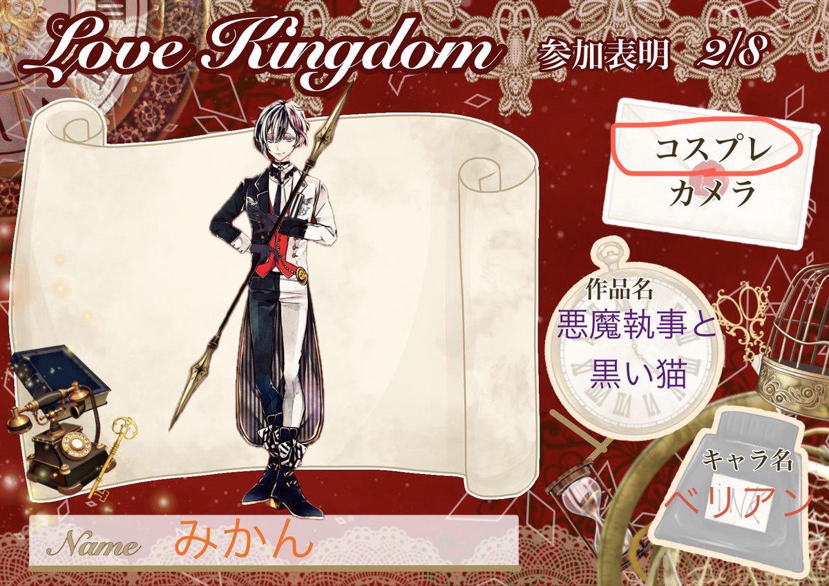 #らぶK参加表明
 #らぶK
参加させて頂きます🙇🏻‍♀️´-
全長180cmの自作武器持って行きます
よろしくお願いします