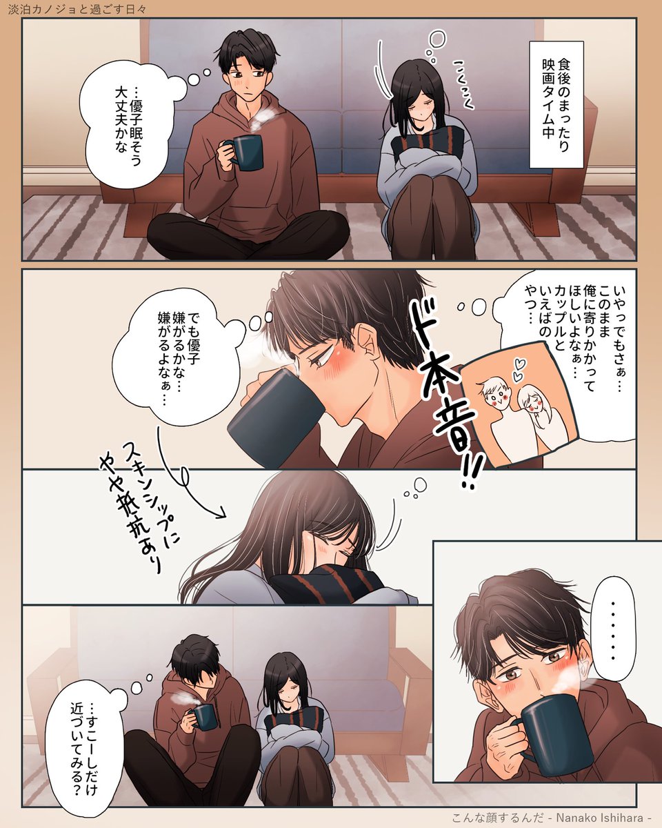 こんな顔するんだ】2/3 彼女の初めて見た顔 | 石原ななこ さんのマンガ