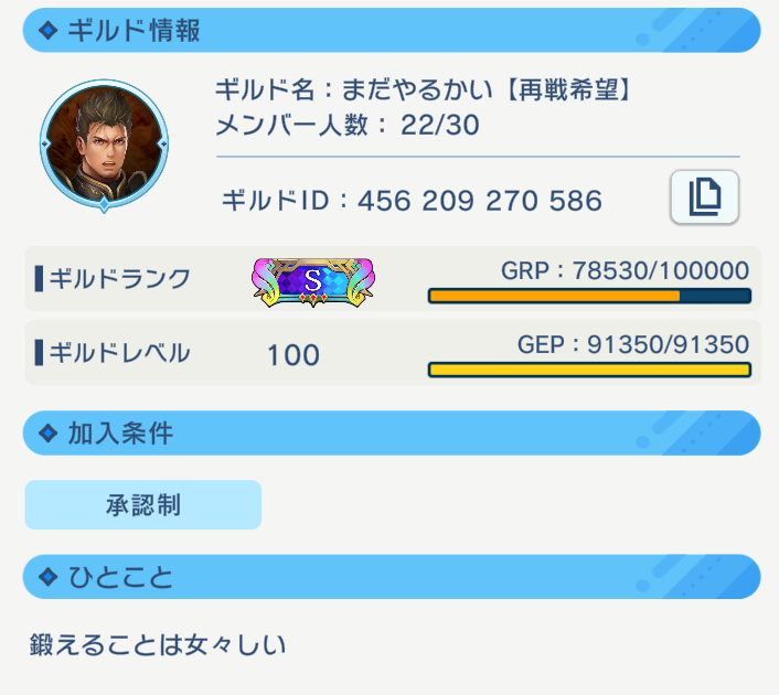 tacchan_8's tweet photo. @ap_Eve_noel FF外から失礼します！ まだお探しでしたら、うちのギルドにどうぞ！！  ギルドID: 456209270586 https://t.co/hWebnTgUDX