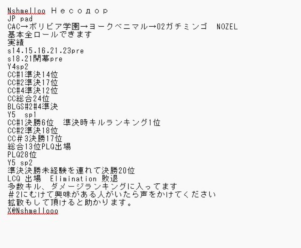 ALGS Year6　PQに向けて
<a href="/2/">A 2-loop</a>

を募集をします。 ご興味がある方や他薦でもいいので僕自身のDiscord及びXのDMにご連絡ください 。 
Discord Nshmelloo 　
 X　@ Nshmelloo  よろしくお願いします。
 拡散もして頂けると助かります。