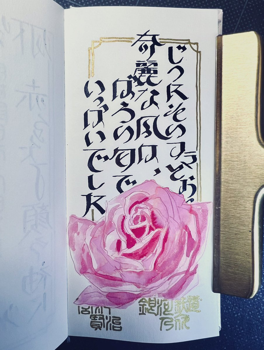 asahinaitsuku's tweet photo. #青空の抜粋室 #sutta #BRAUSE #呉竹 #Pent #手書き #インク沼 #つけペン 

うすべに、にて候。

コトバノイロ金閣寺
書芸呉竹
MEMENTO_Pocket
【コンケラー・ウーブ】
BRAUSE C-3 https://t.co/9BRU3CnuKg