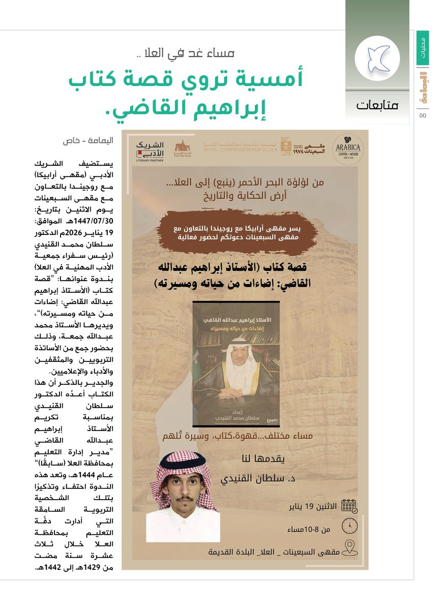 مجلة اليمامة tweet media