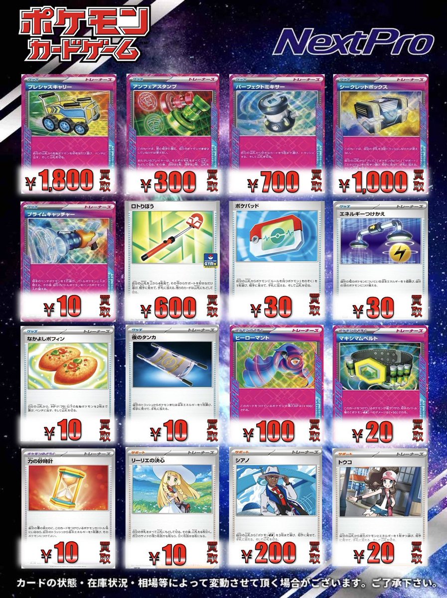 マナラ　ユリイロ　まとめ売り 🌟ネクプロ2号店 ポケカ 新弾買取情報🌟】 🌟汎用買取表更新しました